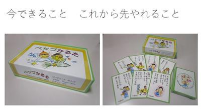 浅茅野発ペップかるた